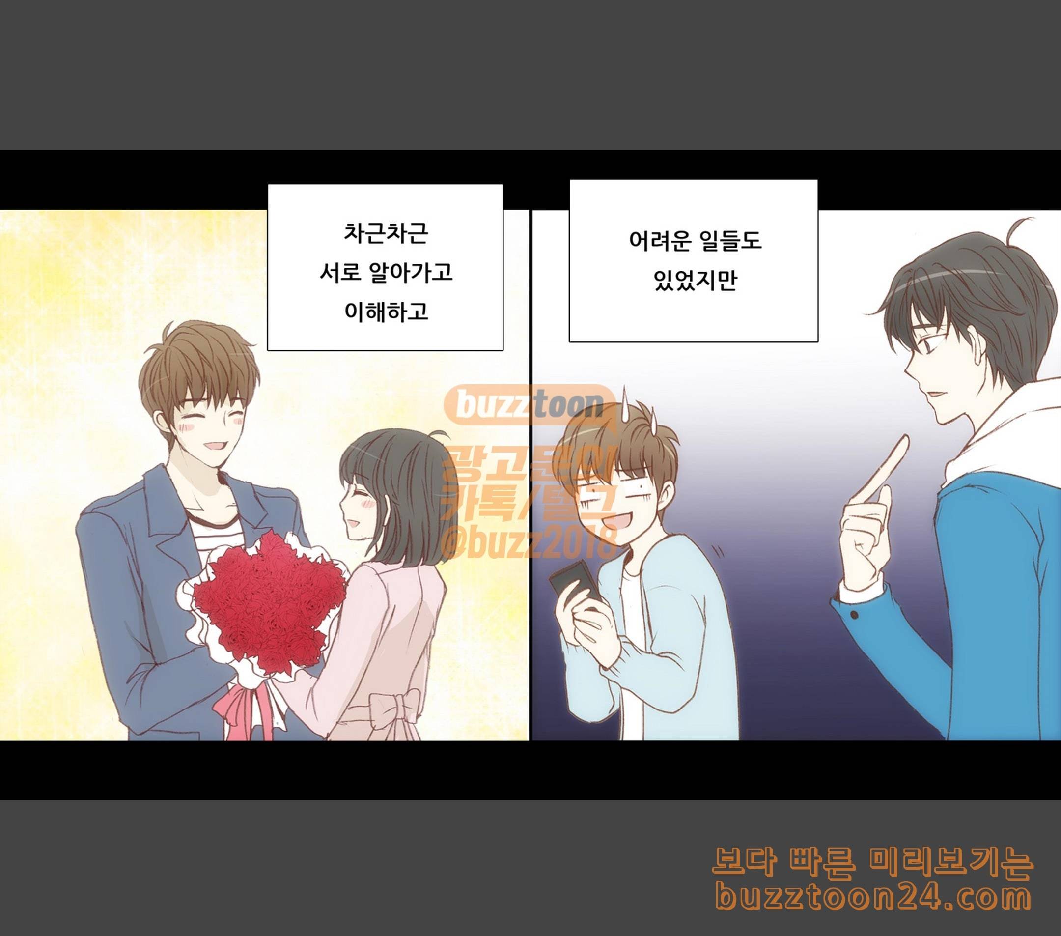 내 여자친구는 상남자 128 고마워 5