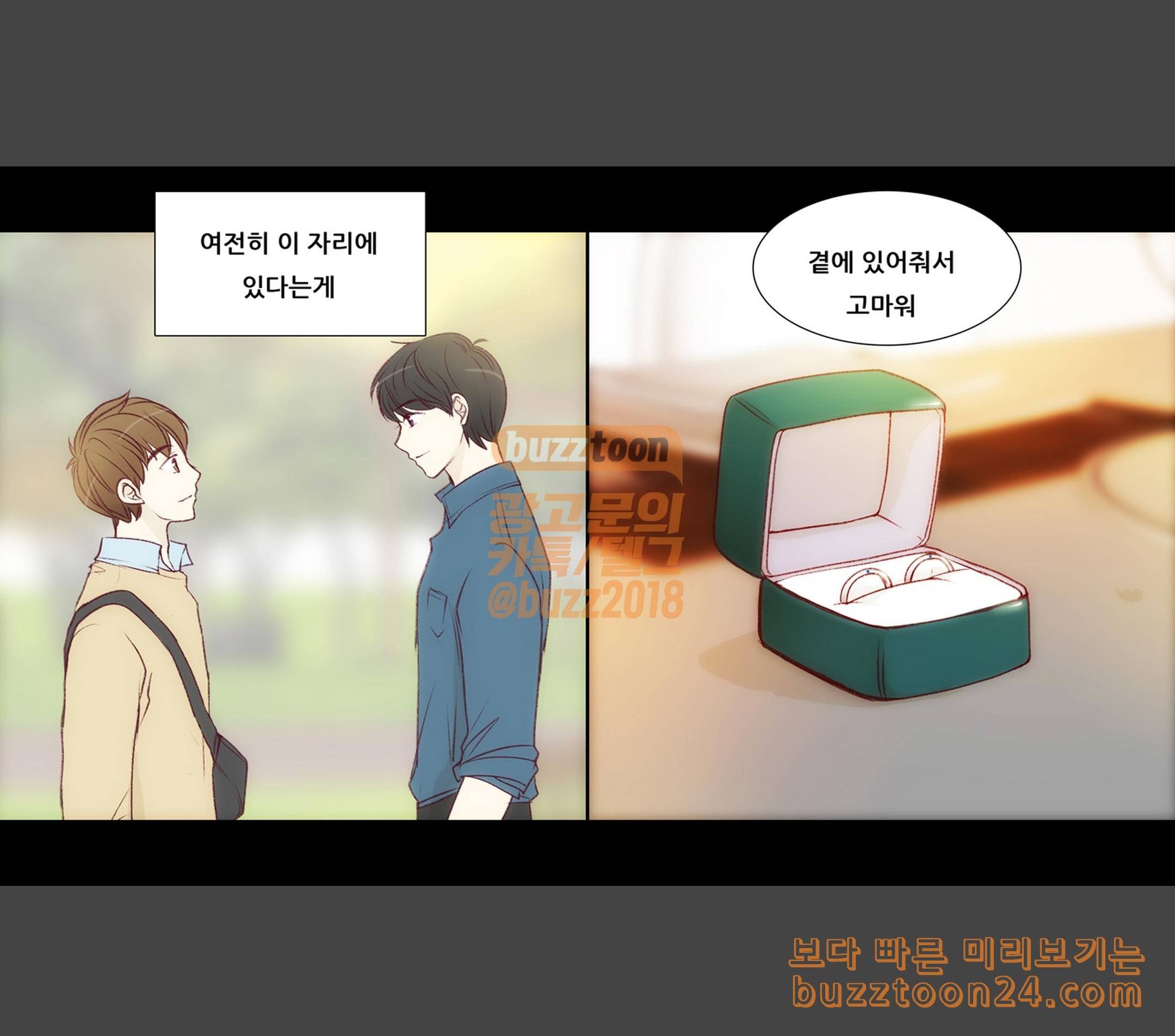 내 여자친구는 상남자 128 고마워 7