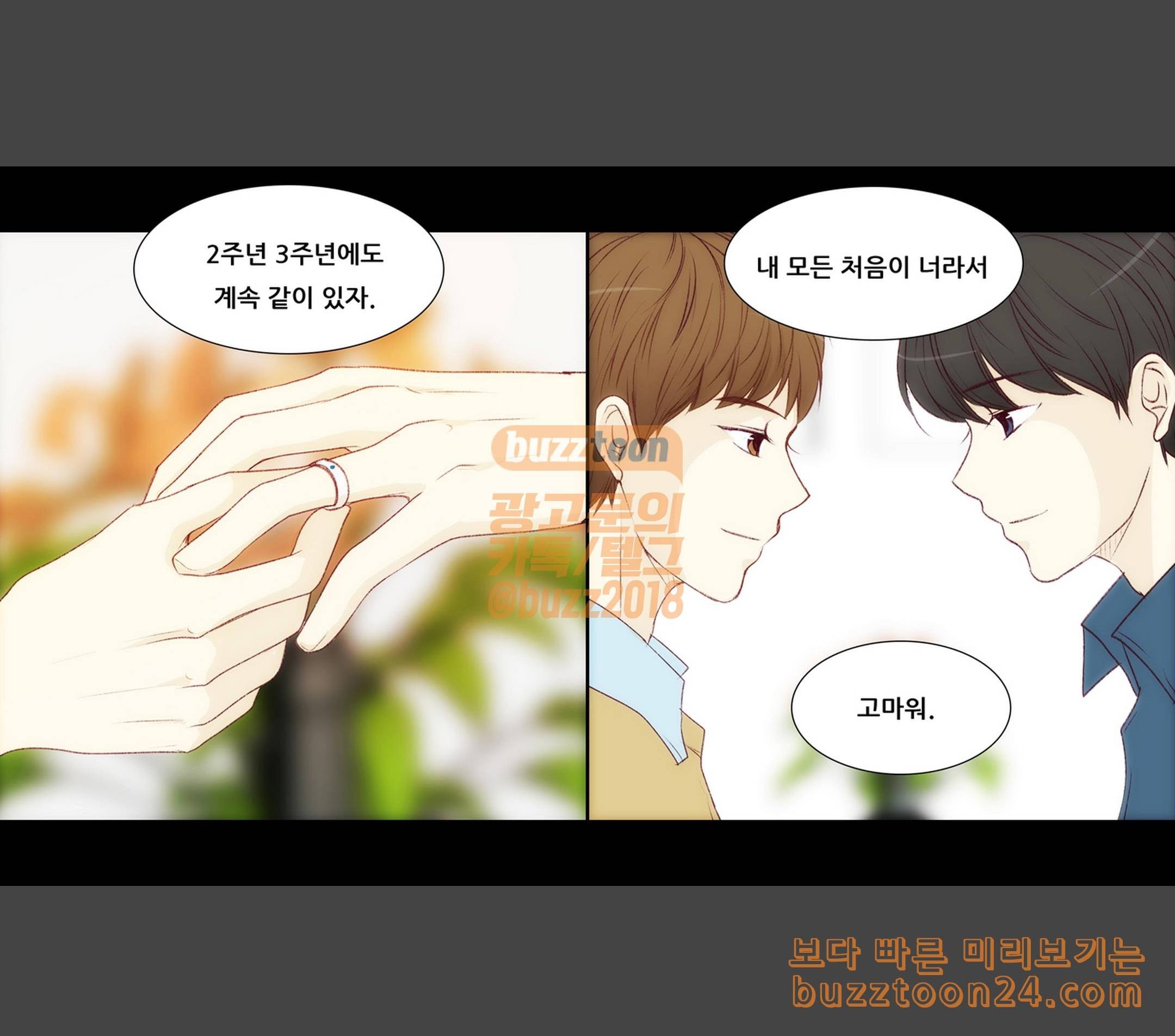 내 여자친구는 상남자 128 고마워 8