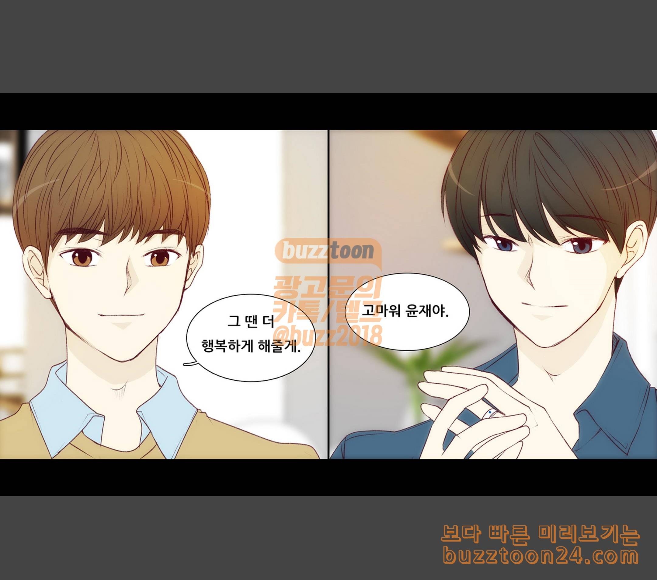 내 여자친구는 상남자 128 고마워 9