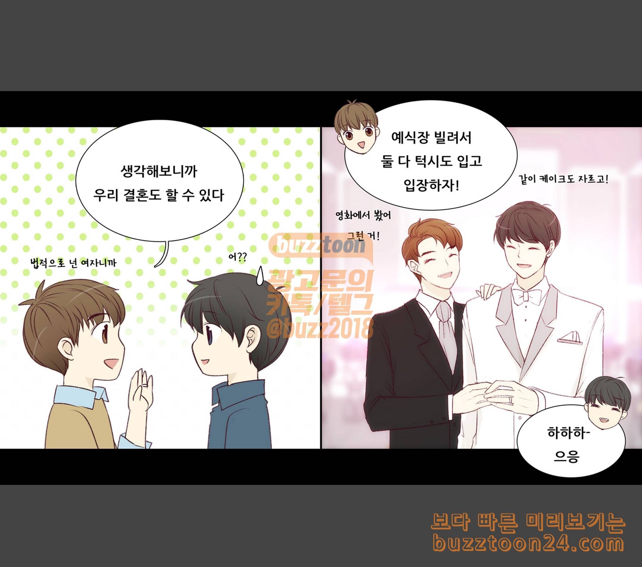 내 여자친구는 상남자 128 고마워 10