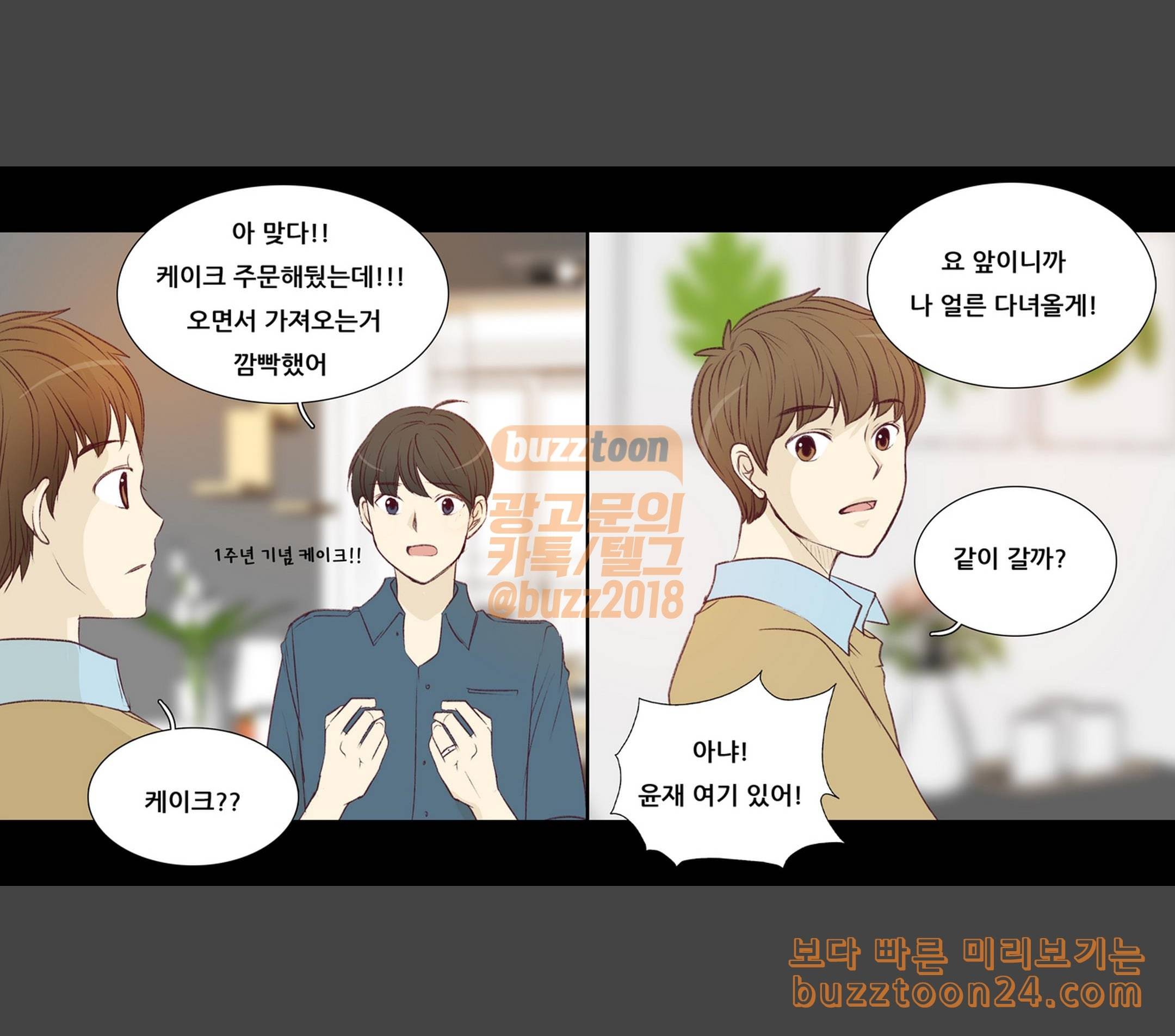 내 여자친구는 상남자 128 고마워 11