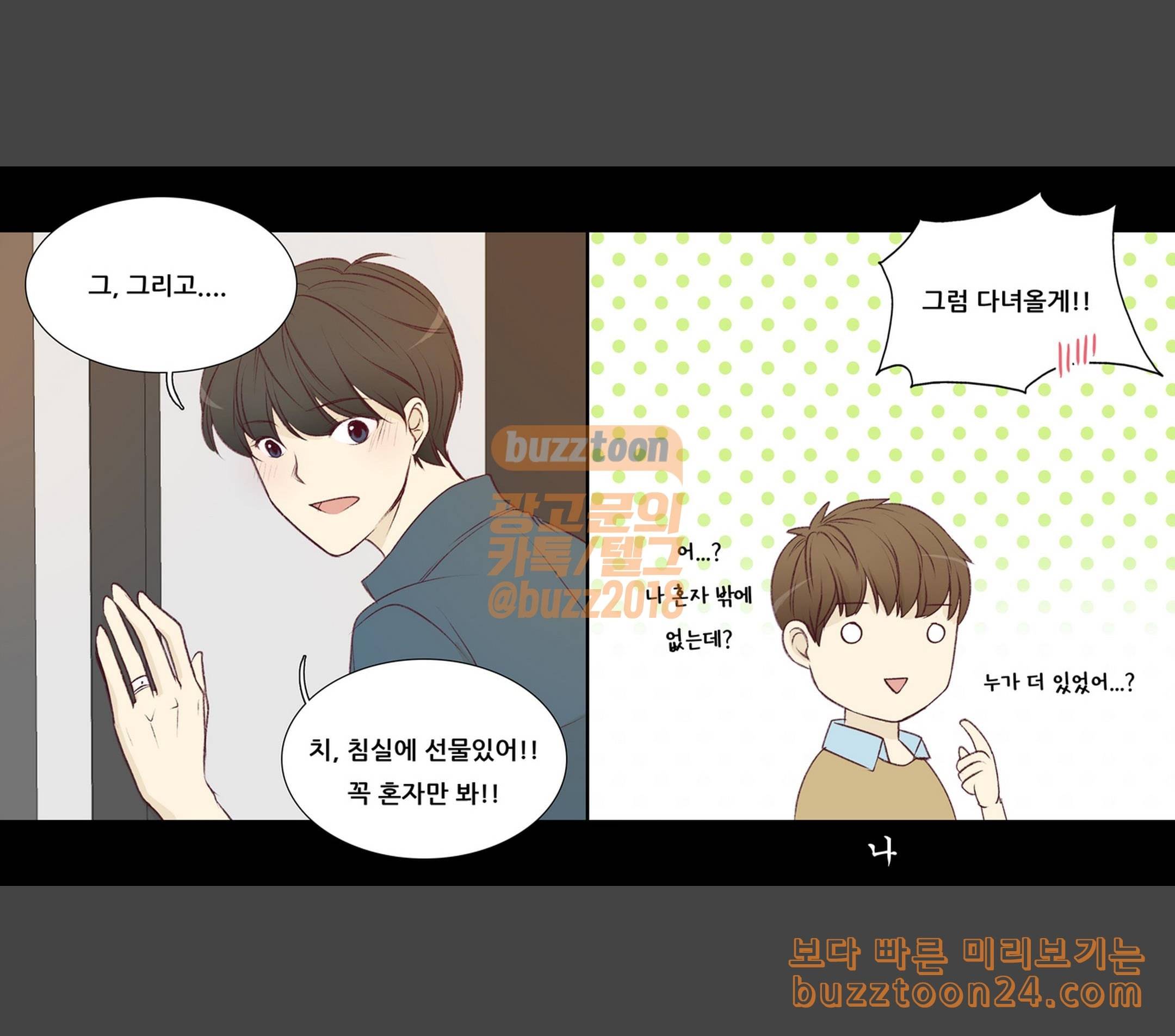 내 여자친구는 상남자 128 고마워 12