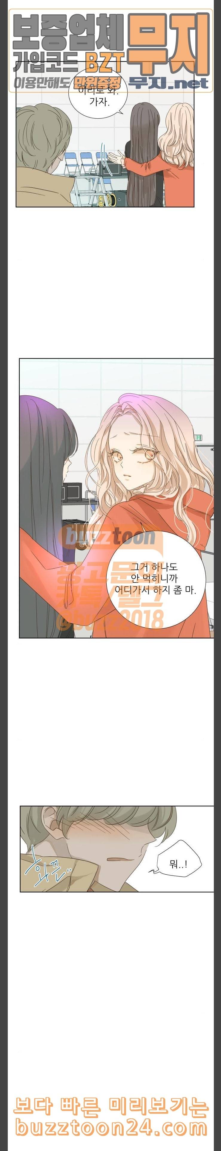 칼가는 소녀 23화 2