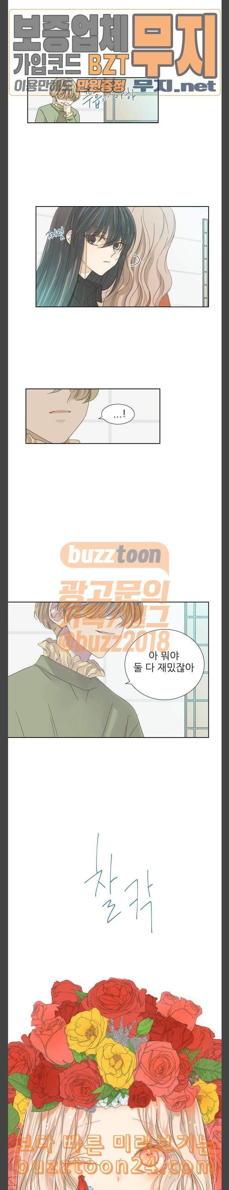칼가는 소녀 23화 3