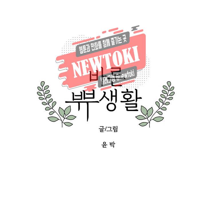 바른쀼생활 18화 1