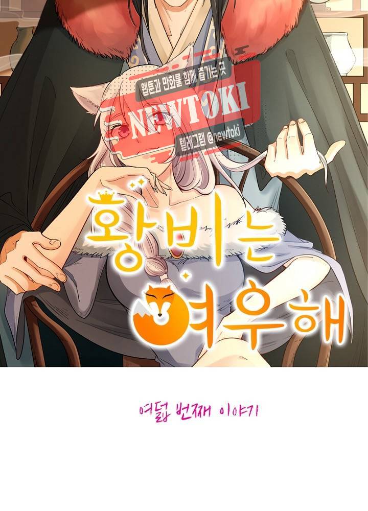 황비는 여우해  8화 9