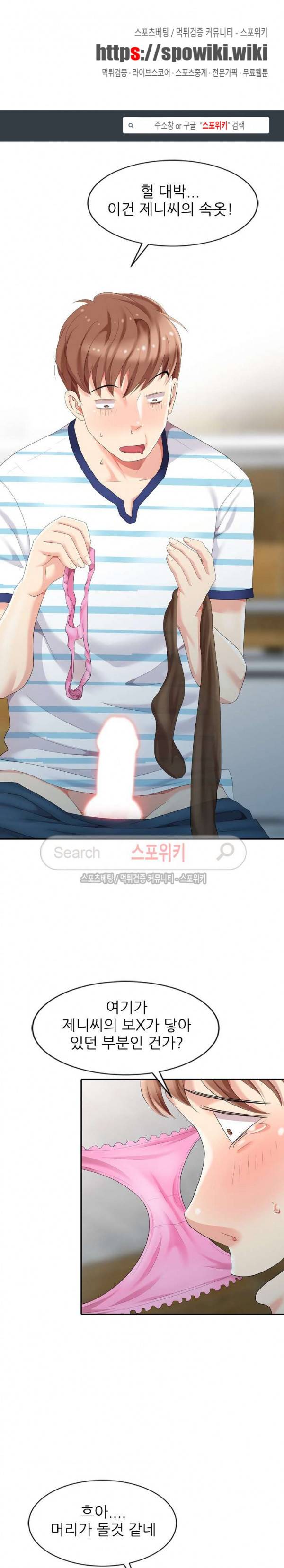 내 방에 침입자 5화 1