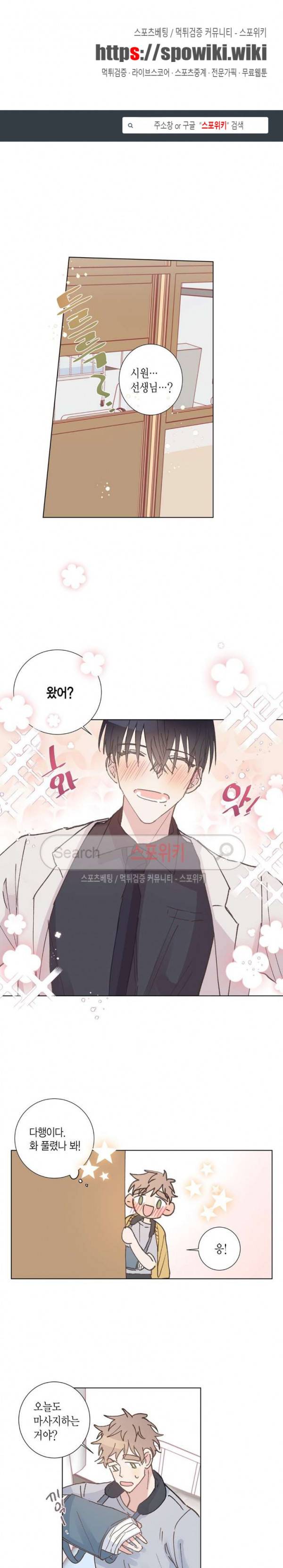 호진 선생님의 시원한 방과 후 6화 1