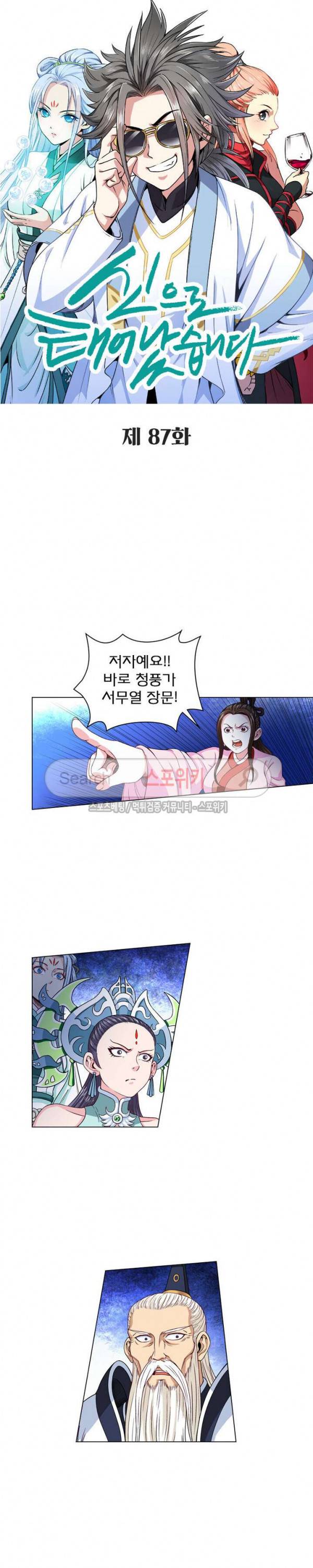 신으로 태어났습니다 87화 2