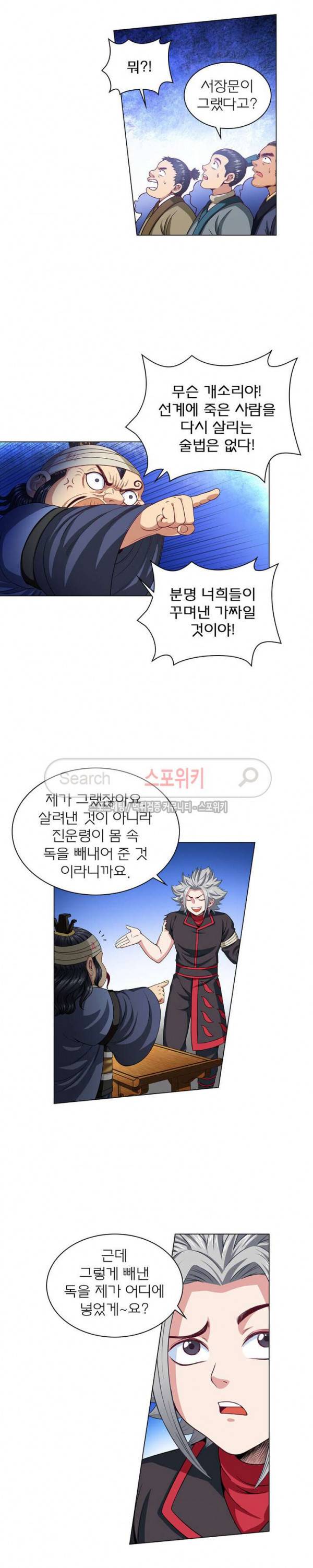 신으로 태어났습니다 87화 3
