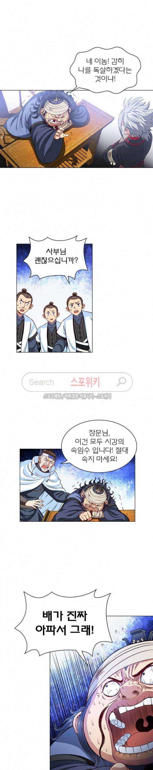 신으로 태어났습니다 87화 5