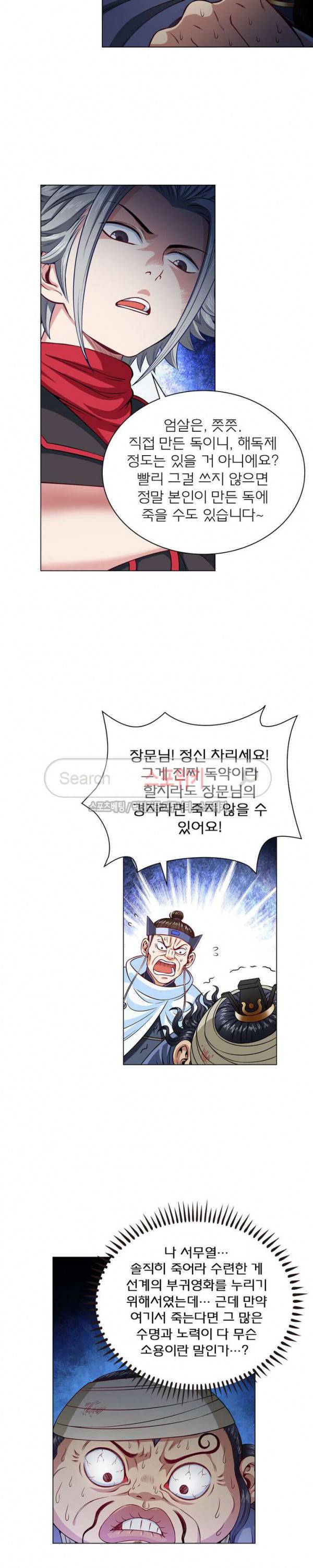 신으로 태어났습니다 87화 6
