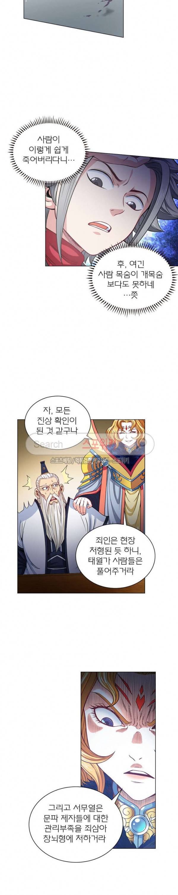 신으로 태어났습니다 87화 13