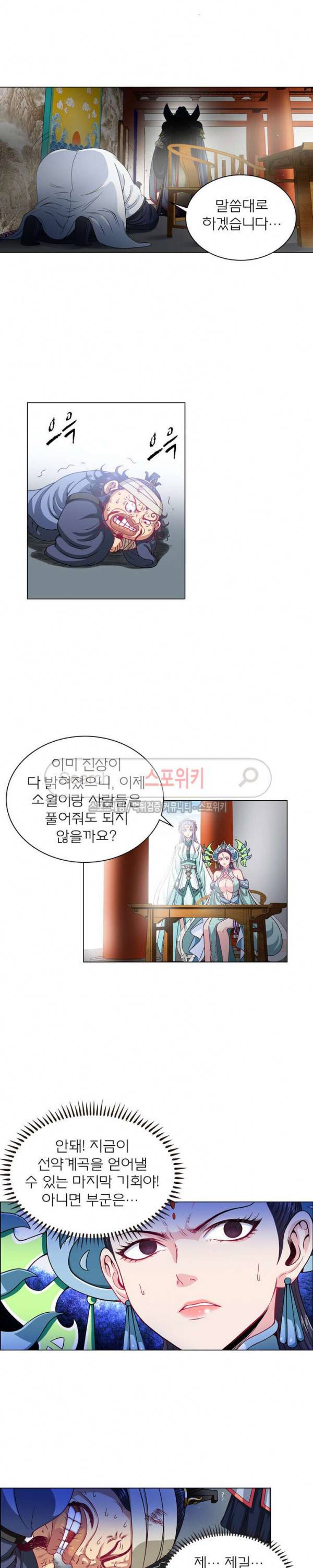 신으로 태어났습니다 87화 14