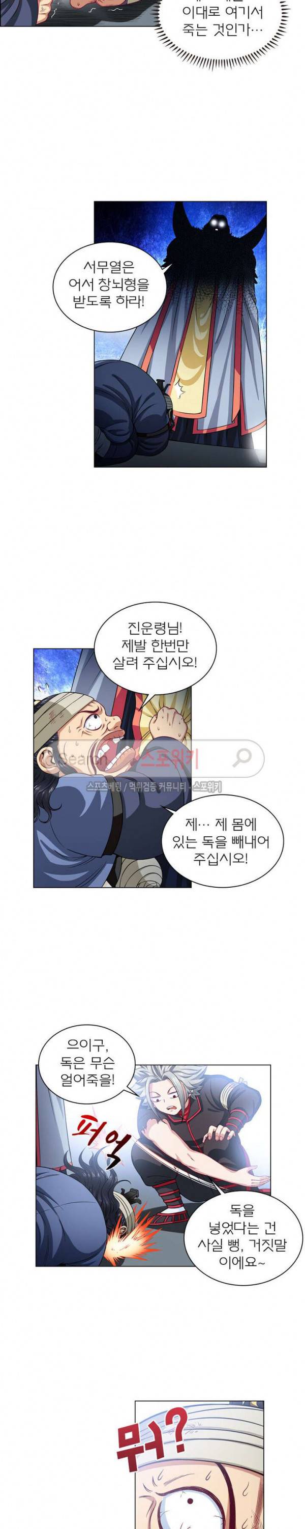 신으로 태어났습니다 87화 15