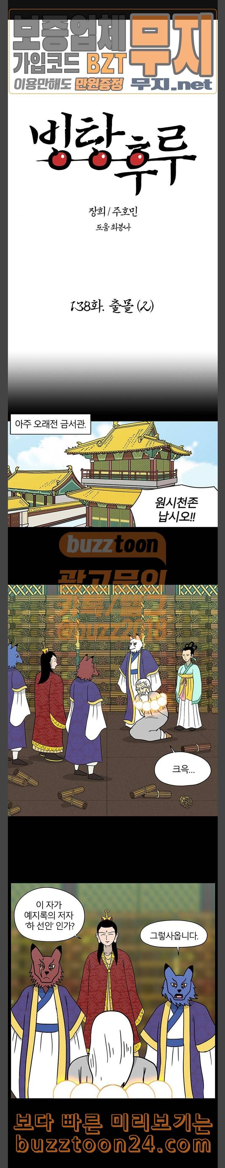 빙탕후루 138화 출몰 2 1