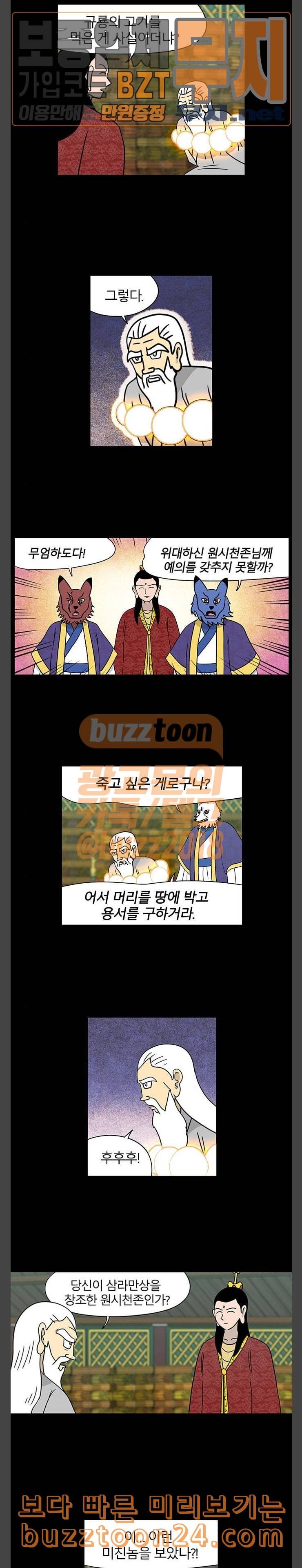 빙탕후루 138화 출몰 2 2