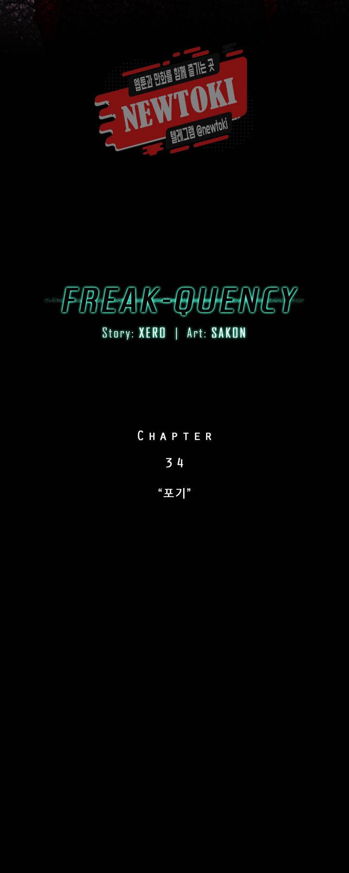 FREAK-QUENCY : 프릭-퀀시 34화 3