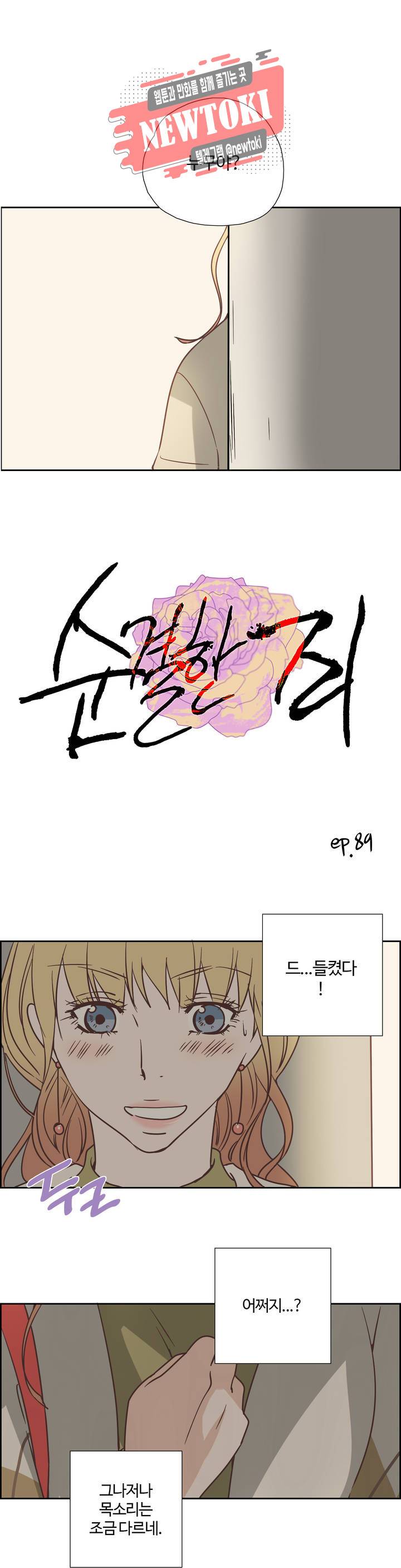 순결한죄 순결한 죄 89화 1