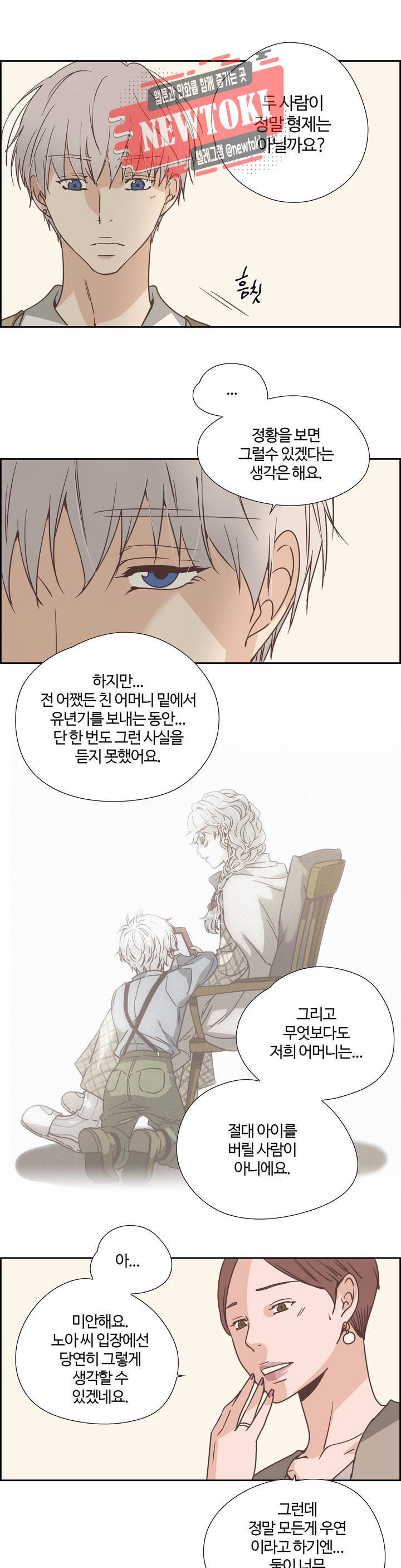 순결한죄 순결한 죄 89화 3