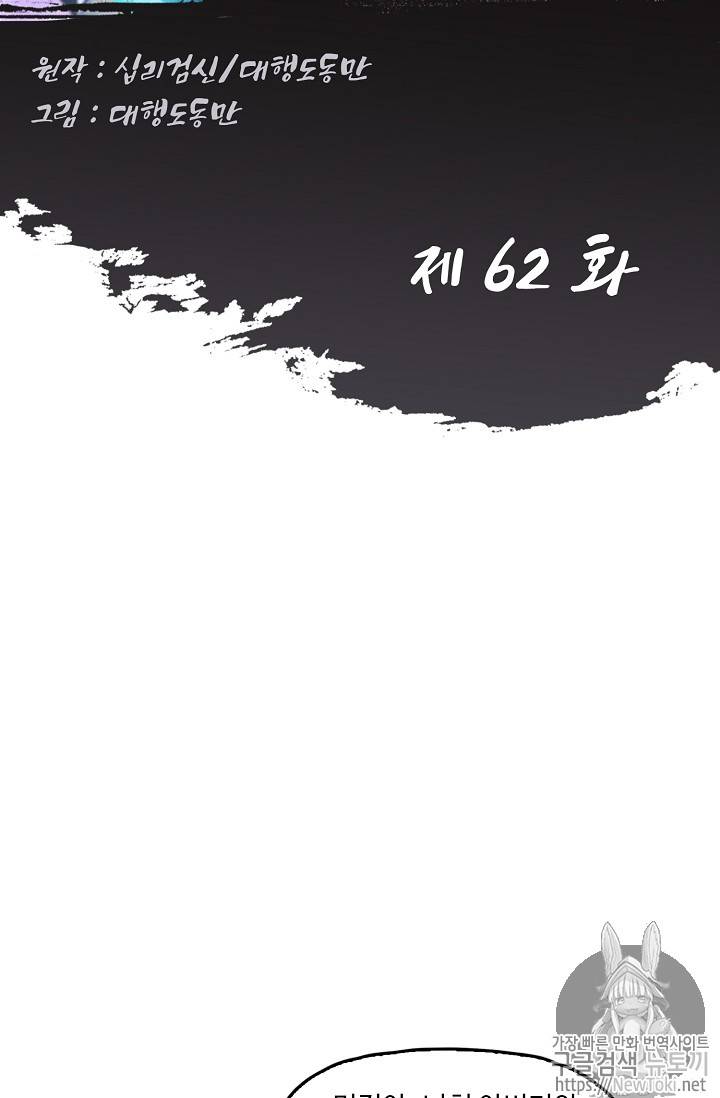 Retry: 다시 한번 최강 신선으로 62화 2