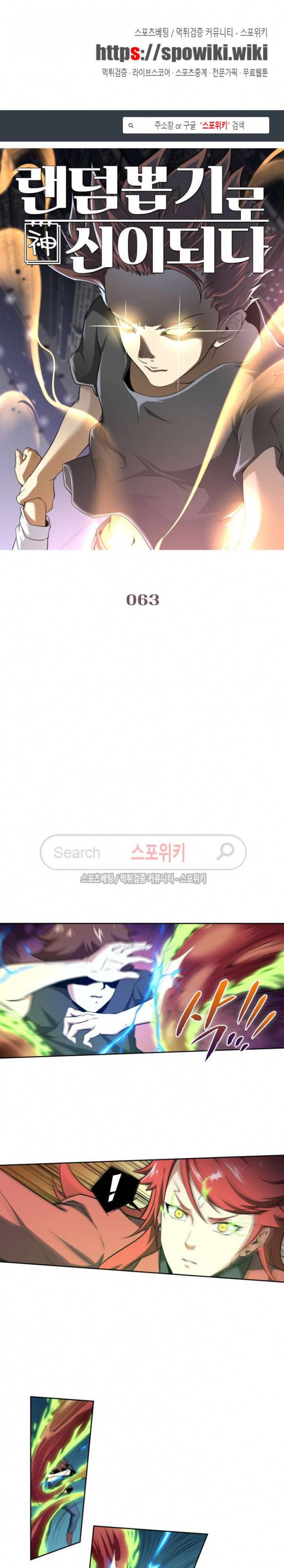 랜덤뽑기로 신이 되다 63화 1