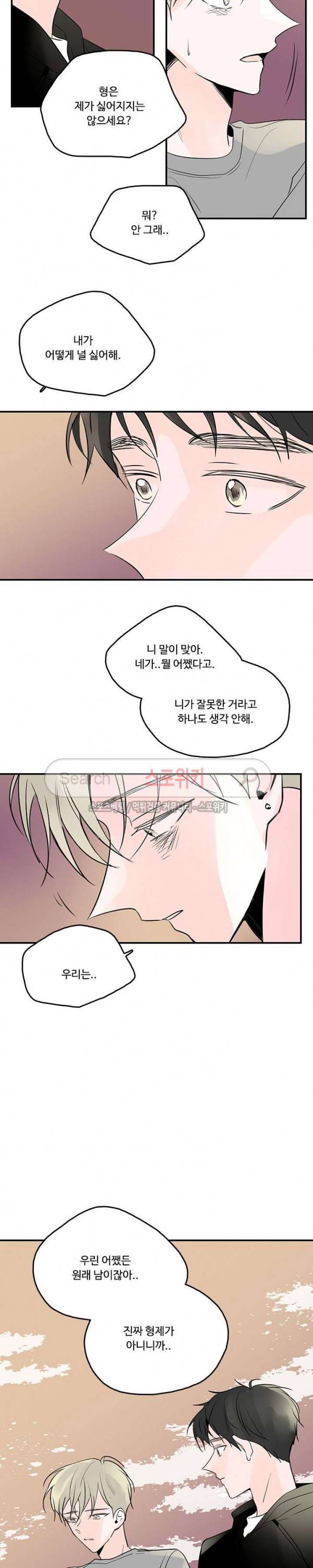 Home Sweet Home 시즌2 30화 최종화 2
