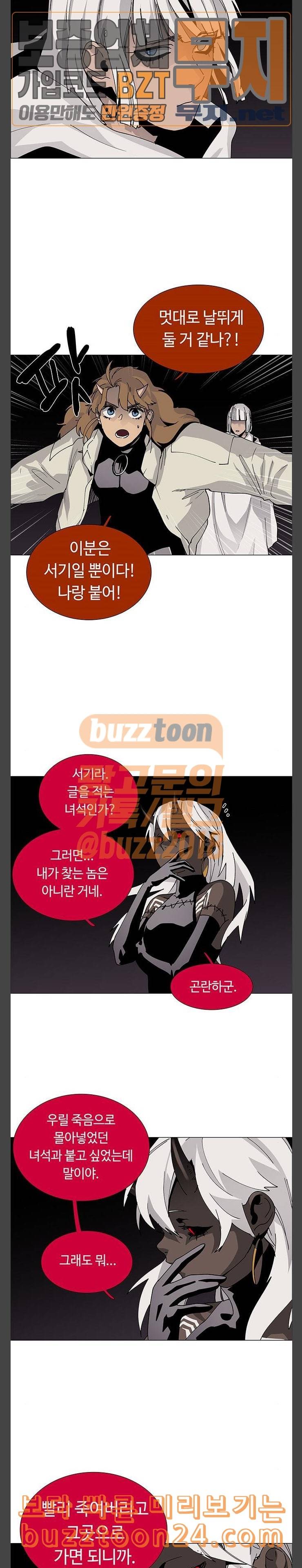 레사 lessa 시즌3 75화 3