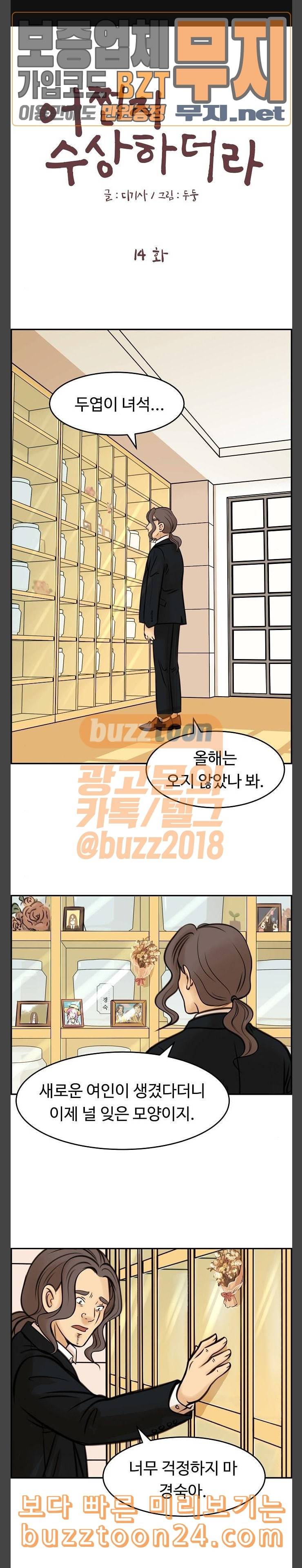 어쩐지 수상하더라 14화 1