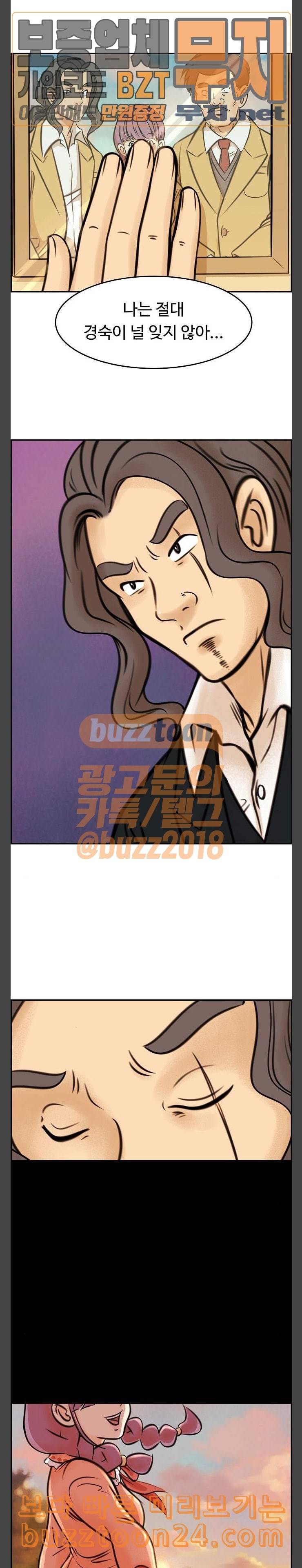 어쩐지 수상하더라 14화 2