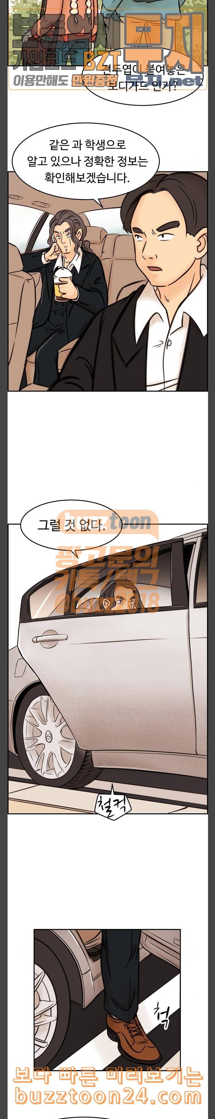 어쩐지 수상하더라 14화 5