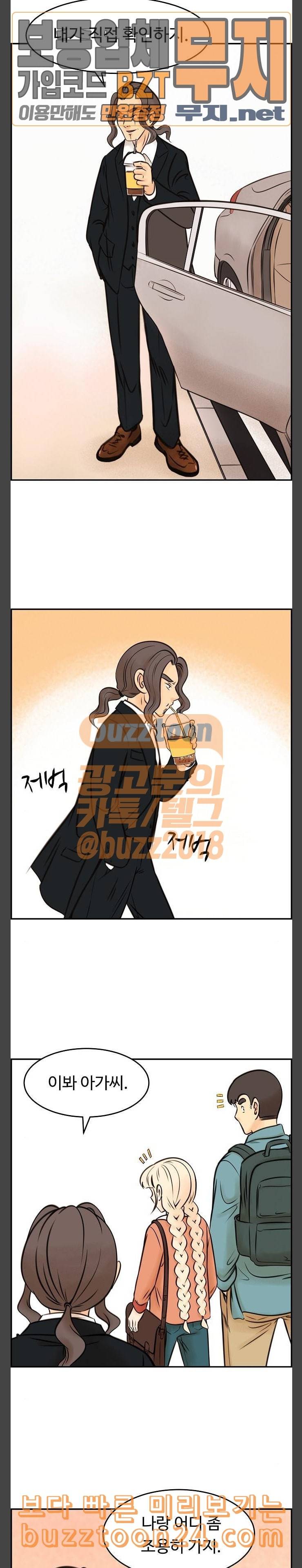 어쩐지 수상하더라 14화 6