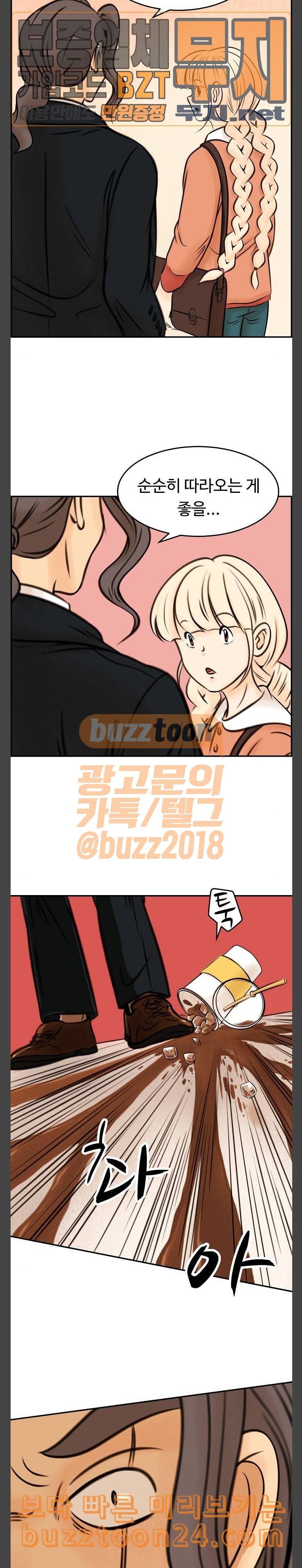 어쩐지 수상하더라 14화 7