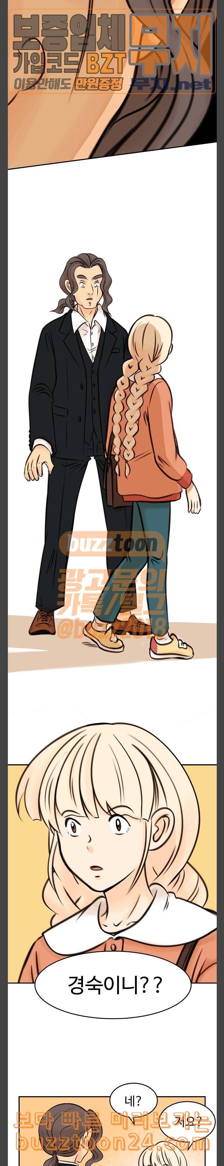 어쩐지 수상하더라 14화 8