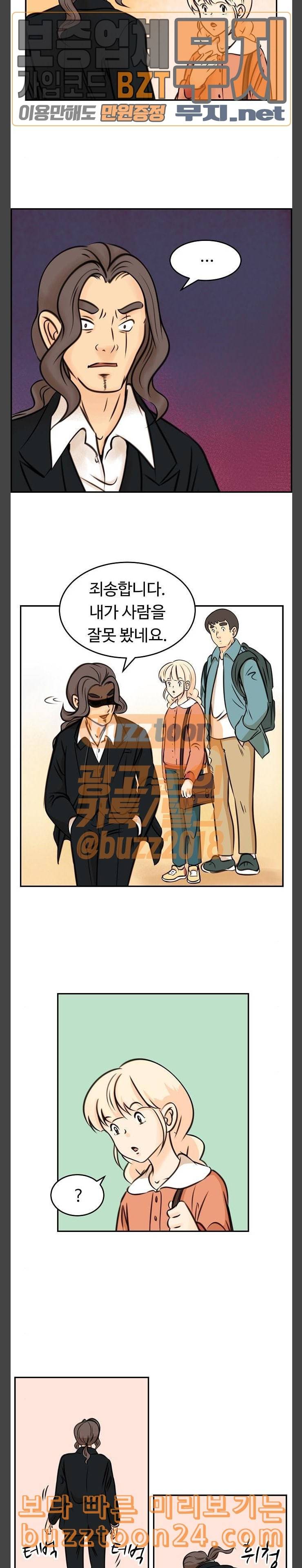 어쩐지 수상하더라 14화 9