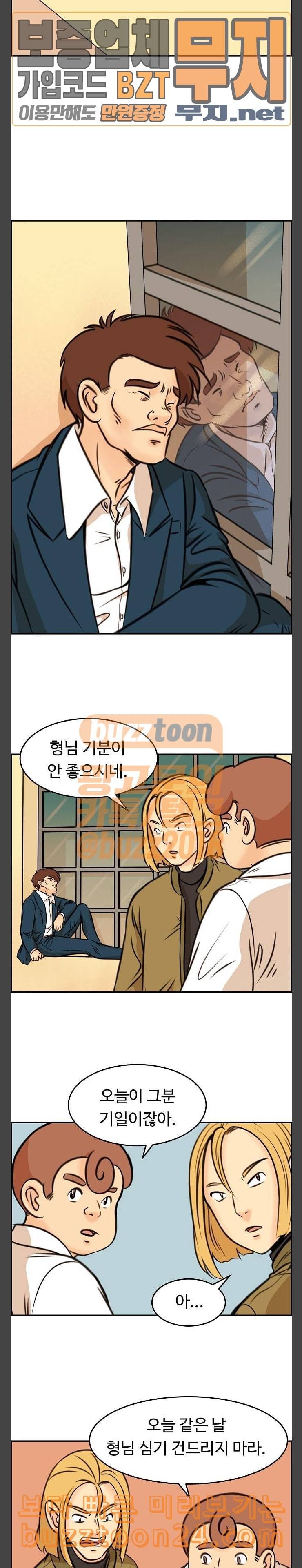 어쩐지 수상하더라 14화 13
