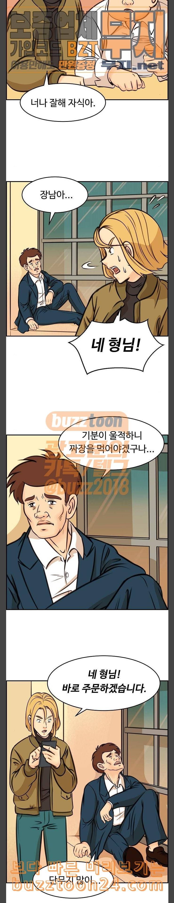 어쩐지 수상하더라 14화 14