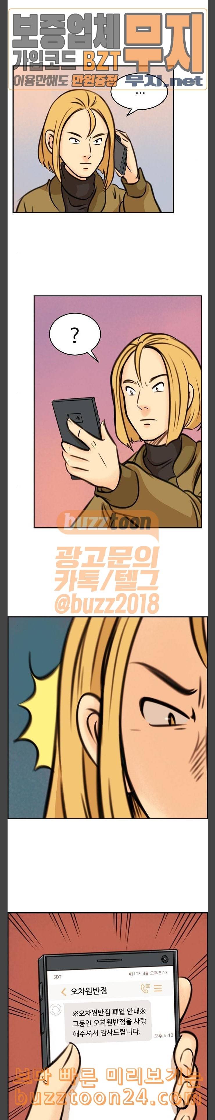 어쩐지 수상하더라 14화 15