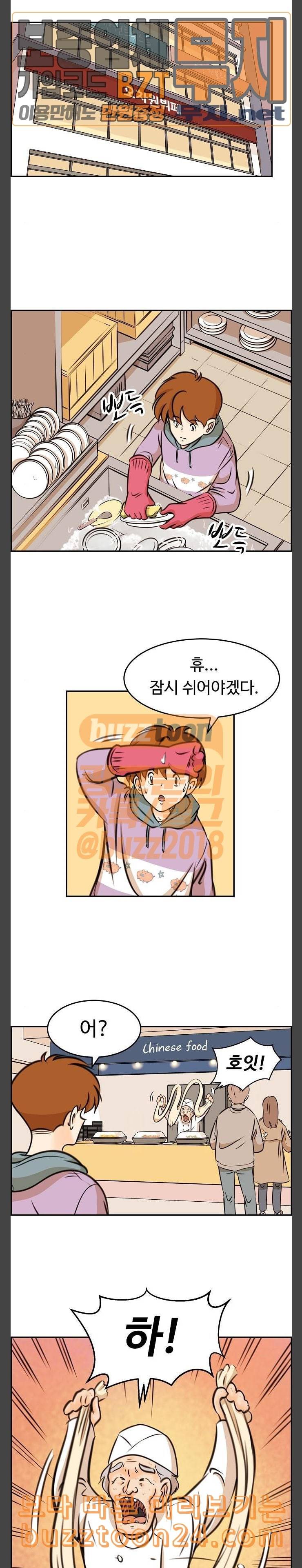 어쩐지 수상하더라 14화 17