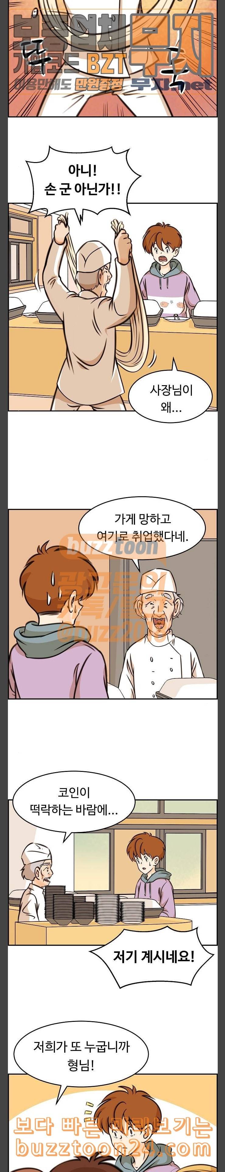 어쩐지 수상하더라 14화 18