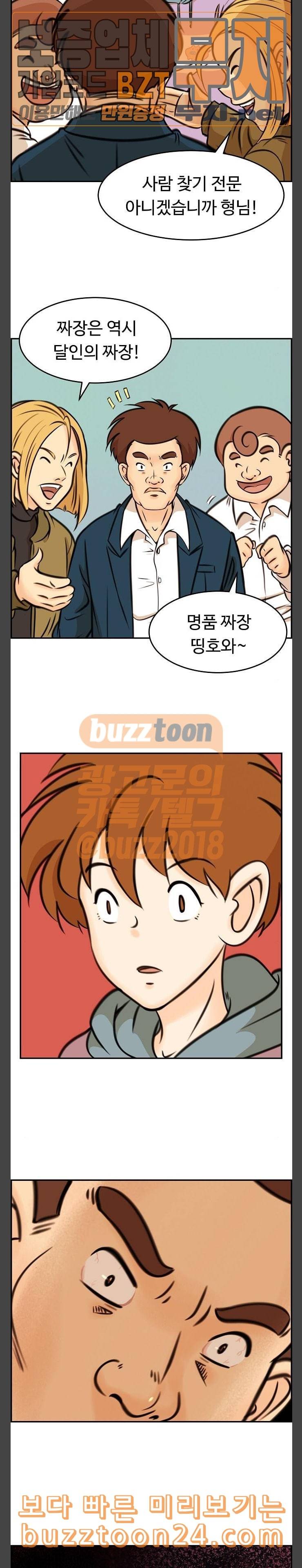 어쩐지 수상하더라 14화 19