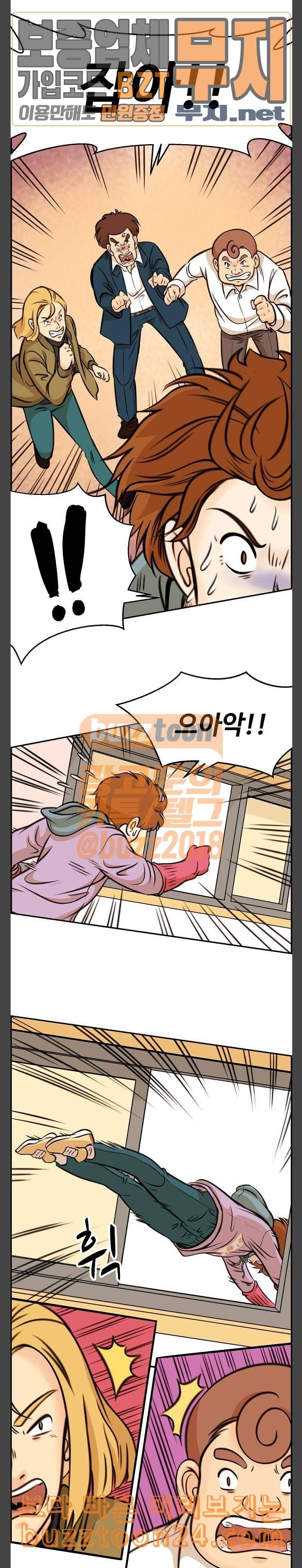 어쩐지 수상하더라 14화 21