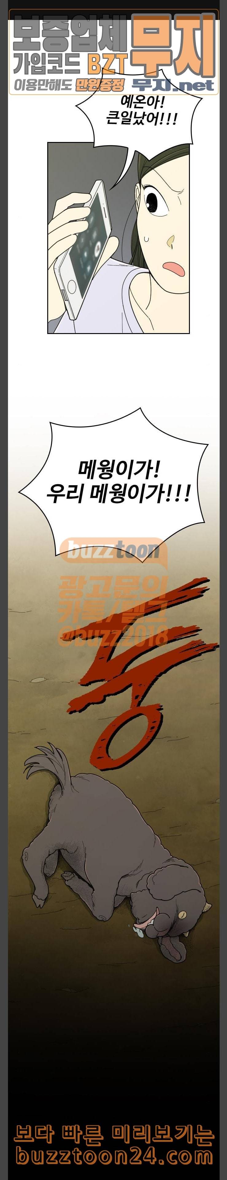 텃밭부 사건일지 14화 포기는 가을배추 셀 때나 하는 말 5 1