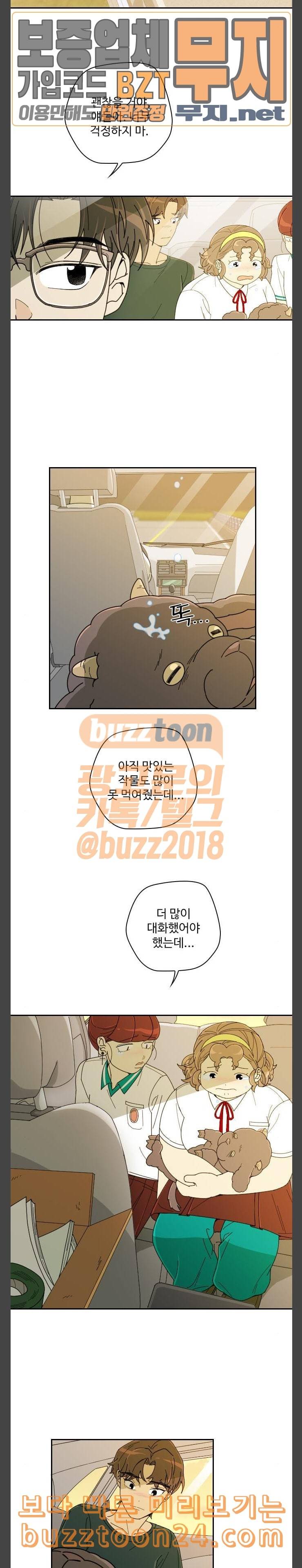 텃밭부 사건일지 14화 포기는 가을배추 셀 때나 하는 말 5 4