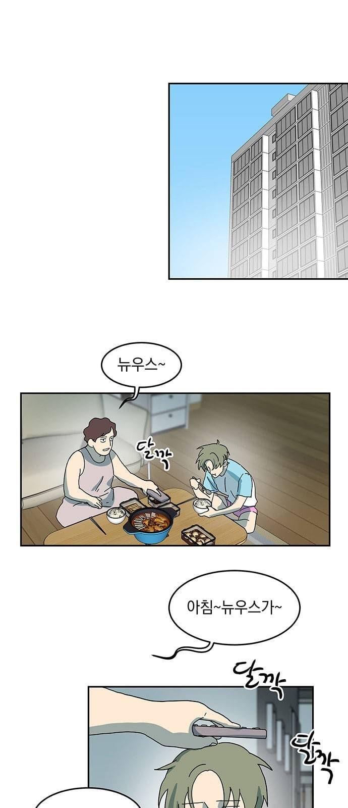 럭키언럭키 3화 1