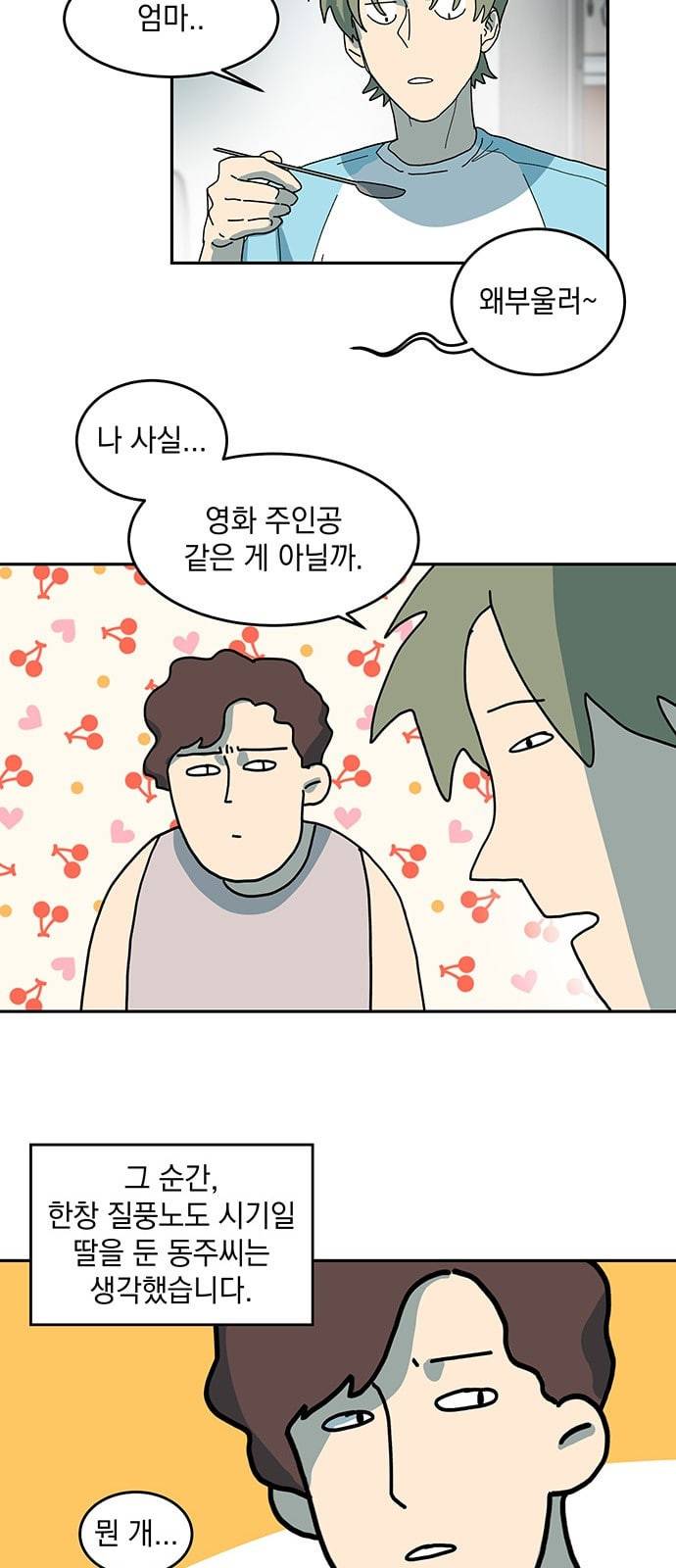 럭키언럭키 3화 2