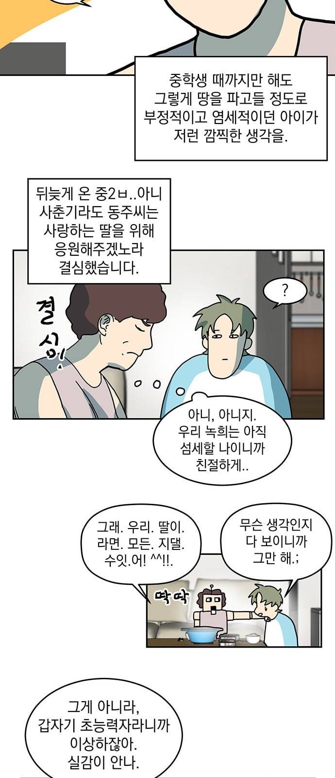 럭키언럭키 3화 3