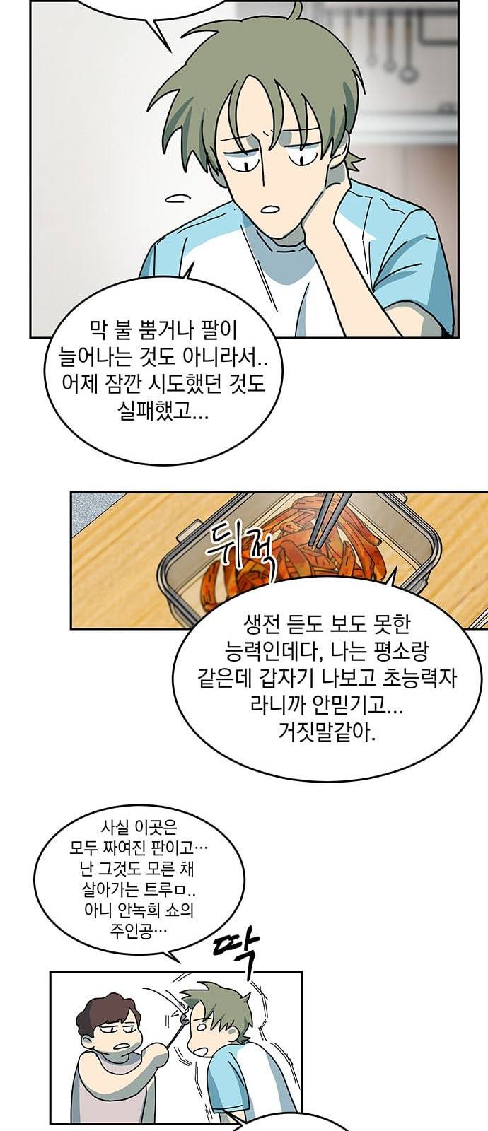 럭키언럭키 3화 4
