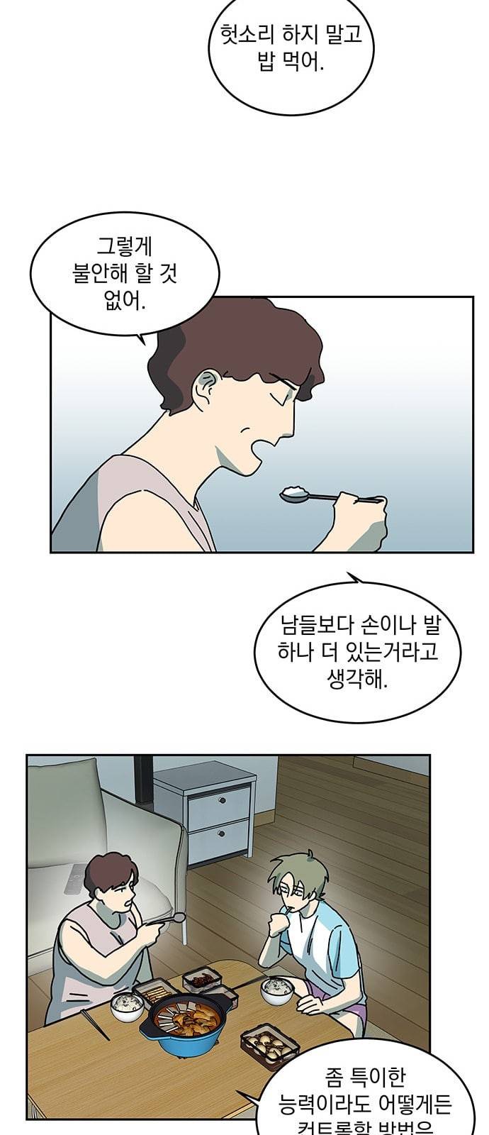 럭키언럭키 3화 5